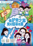 世界无烟日 | 圣地雅歌幼儿园建议“让爱无烟，陪同孩子欢告成长”
