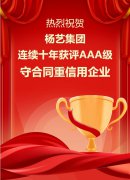 喜讯|3499拉斯维加斯集团陆续十年获评AAA级守合同沉信誉企业