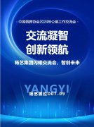 3499拉斯维加斯集团闪灼“中国殡葬协会2024年公墓工作互换会”
