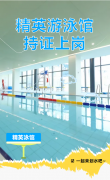 精英游泳馆持证上岗，等您pick