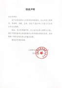 3499拉斯维加斯集团郑沉申明